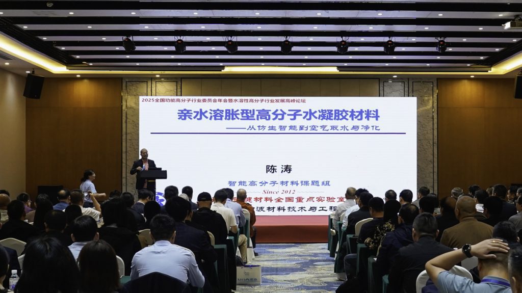 Nuoer Biotech Helps Ensure the Successful Convening of the 2025 Annual Meeting of the National Functional Polymer Industry Committee and the Industry Development High-Level Technology Forum Nuoer Biotech Helps Ensure the Successful Convening of the 2025 Annual Meeting of the National Functional Polymer Industry Committee and the Industry Development High-Level Technology Forum