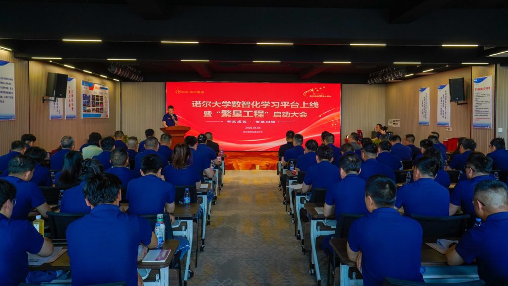 Nuoer Group Launches Digital-Intelligence Learning Platform and “Starry Sky Project” to Fuel Its Third Transformation Nuoer Group Launches Digital-Intelligence Learning Platform and “Starry Sky Project” to Fuel Its Third Transformation