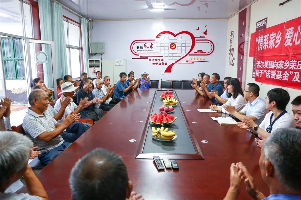 Nuoer Group donated 300,000 RMB to Rongzhuang Village to support hometown development.