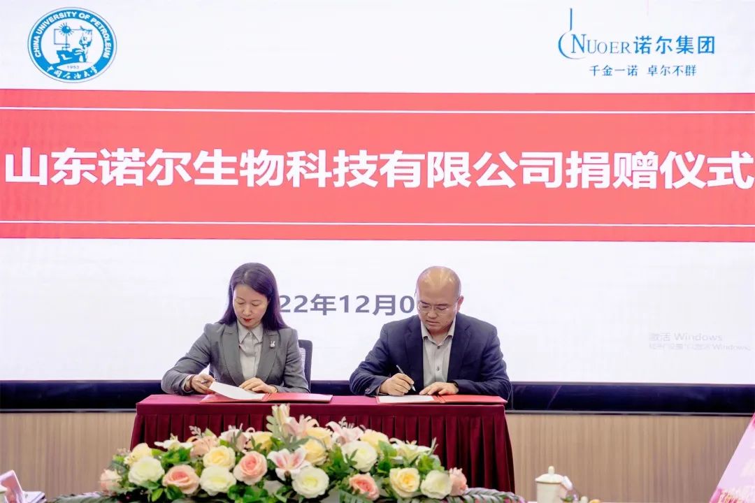 The “Nuoer Biology Scholarship” Donation Ceremony at China University of Petroleum was held in Qingdao.
