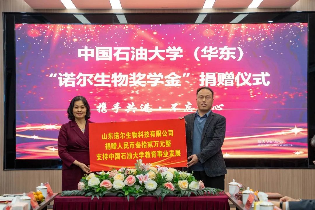 The “Nuoer Biology Scholarship” Donation Ceremony at China University of Petroleum was held in Qingdao.