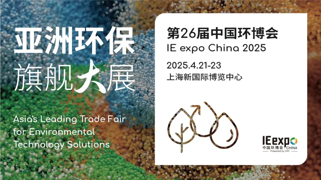 Nuoer Showcased at the 26th China IE Expo